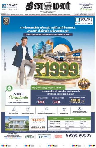 Dinamalar iPaper