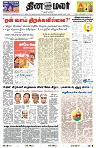 Dinamalar iPaper - Delhi
