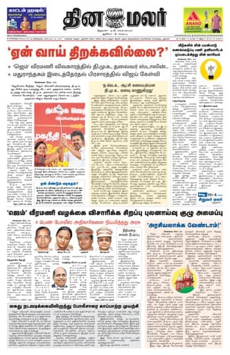 Dinamalar iPaper - Bangalore
