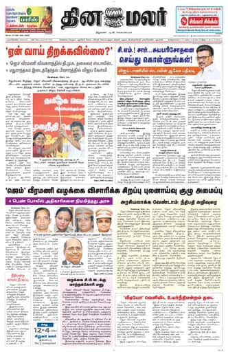 Dinamalar iPaper - Nagercoil