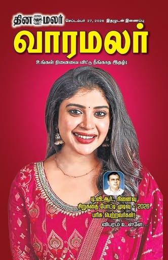 Dinamalar iPaper - Varamalar