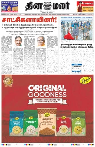 Dinamalar iPaper - Chennai