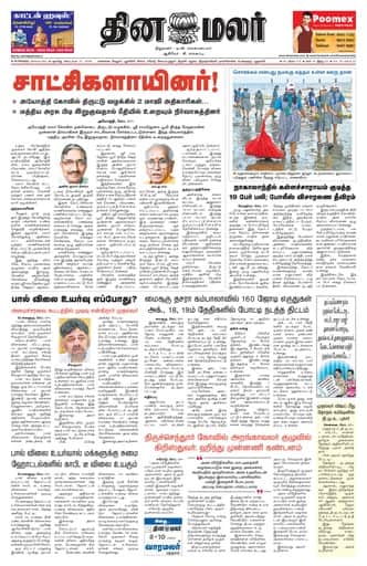 Dinamalar iPaper - Bangalore