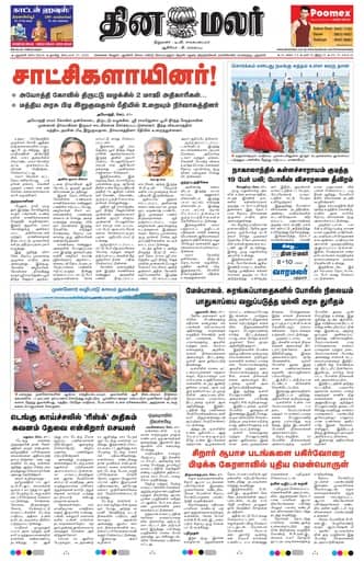 Dinamalar iPaper - Delhi