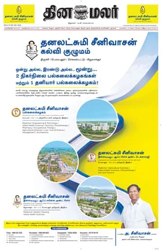 Dinamalar iPaper - Nagercoil