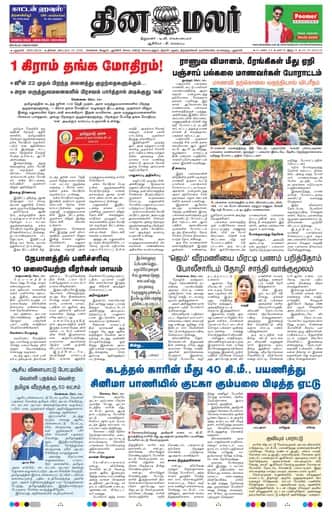 Dinamalar iPaper - Delhi