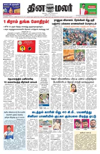 Dinamalar iPaper - Bangalore