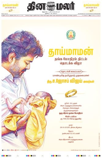 Virudhunagar 28 Sep 2026