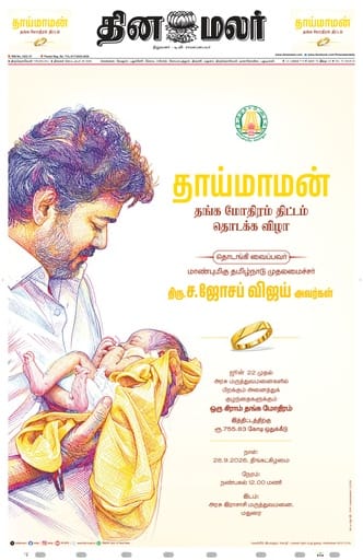 Thoothukudi 28 Sep 2026