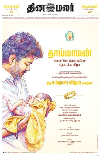 Dinamalar iPaper - Nagercoil
