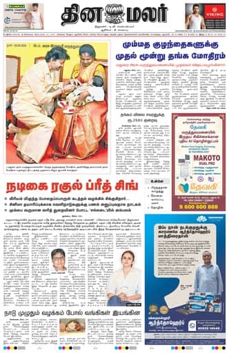 Dinamalar iPaper - Madurai