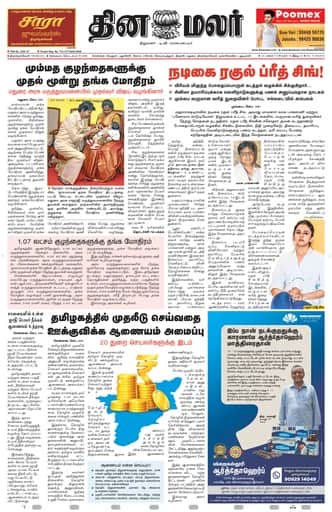 Dinamalar iPaper - Tirunelveli