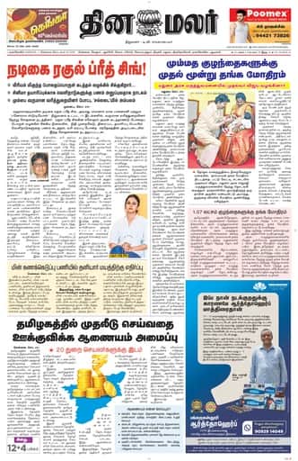 Dinamalar iPaper - Nagercoil