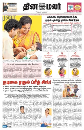 Dinamalar iPaper - Bangalore