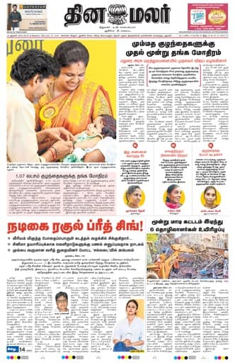 Dinamalar iPaper - Delhi