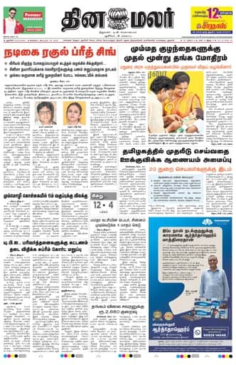 Dinamalar iPaper - Pondicherry