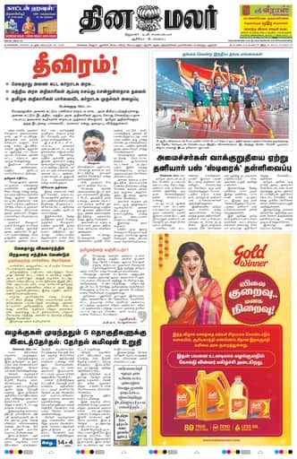 Dinamalar iPaper - Chennai