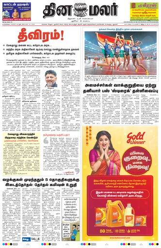 Dinamalar iPaper