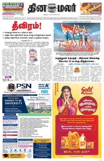 Dinamalar iPaper - Nagercoil