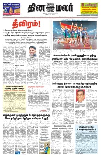 Dinamalar iPaper - Bangalore