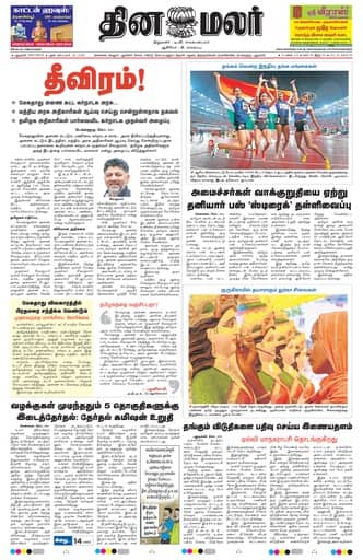 Dinamalar iPaper - Delhi