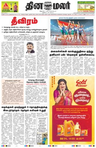 Dindigul 30 Sep 2026