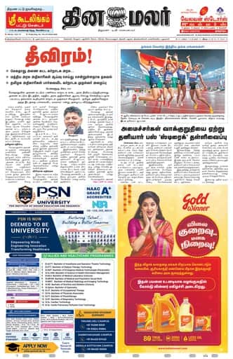 Thoothukudi 30 Sep 2026