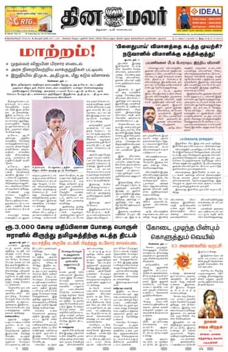 Thoothukudi 01 Oct 2026