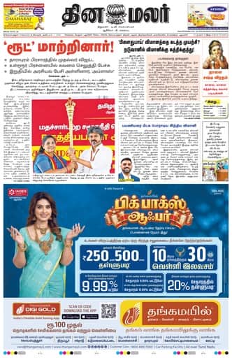 Tirupur 01 Oct 2026