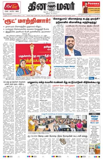 Dinamalar iPaper - Delhi
