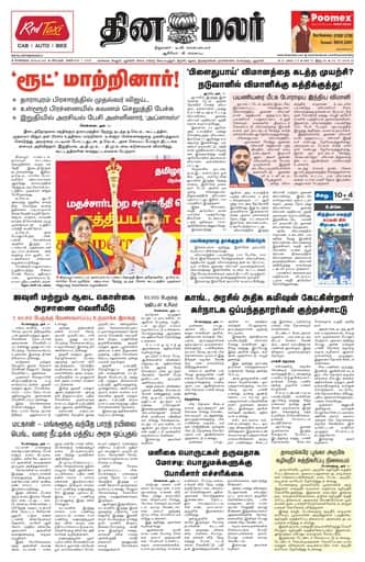Dinamalar iPaper - Bangalore