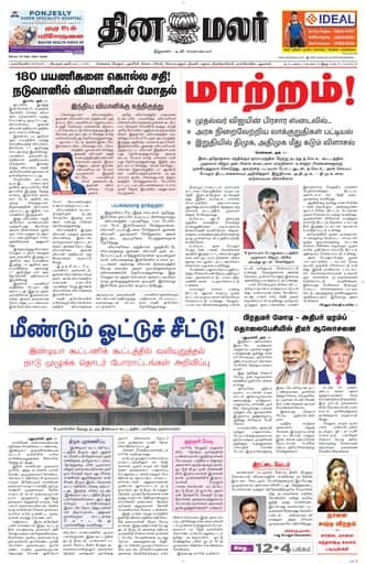 Dinamalar iPaper - Nagercoil