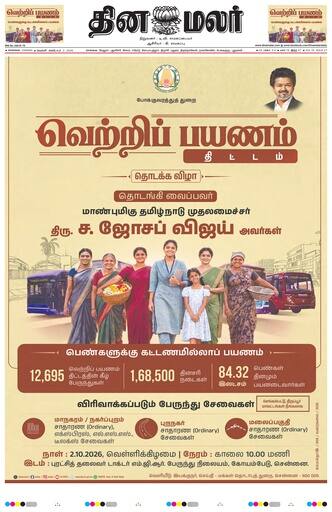 Dinamalar iPaper