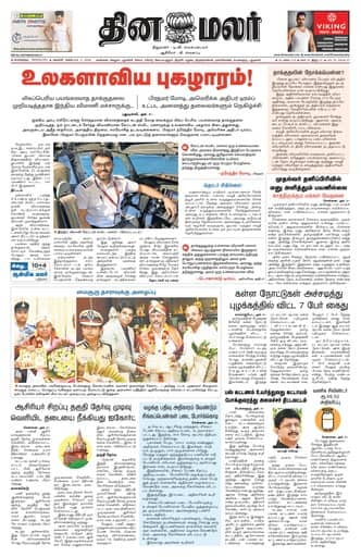 Dinamalar iPaper - Bangalore