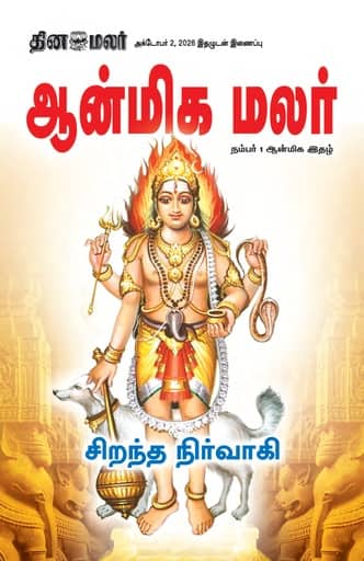 Dinamalar iPaper - Anmegamalar