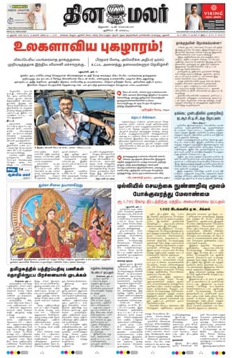 Dinamalar iPaper - Delhi