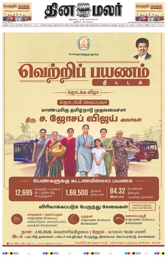 Dindigul 02 Oct 2026