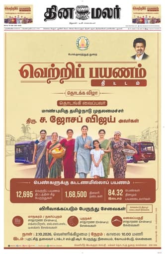 Dinamalar iPaper - Nagercoil