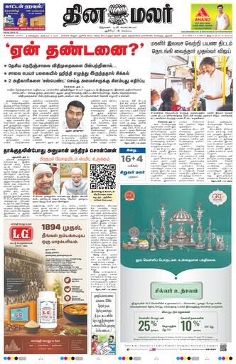 Dinamalar iPaper