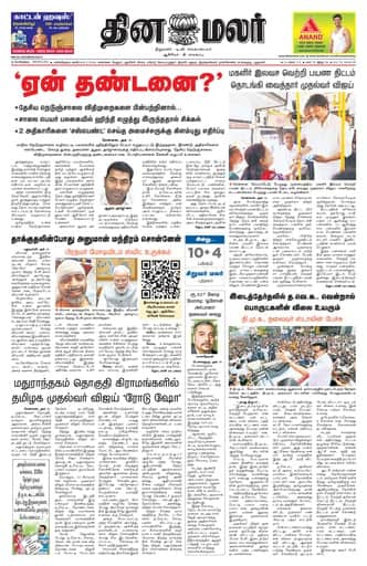 Dinamalar iPaper - Bangalore
