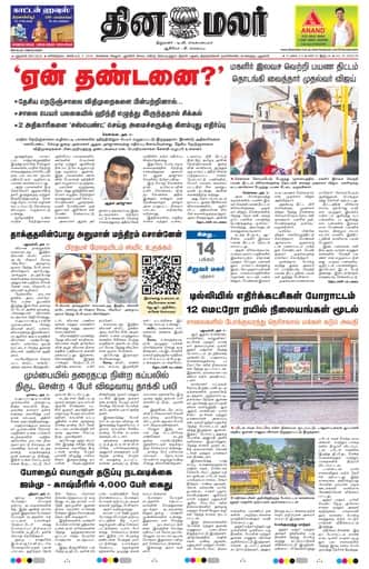 Dinamalar iPaper - Delhi