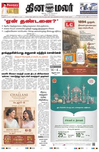 Kallakurichi 03 Oct 2026