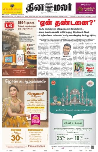 Dinamalar iPaper - Tirunelveli