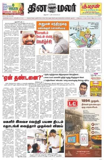 Dinamalar iPaper - Nagercoil