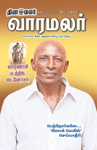Dinamalar iPaper - Varamalar