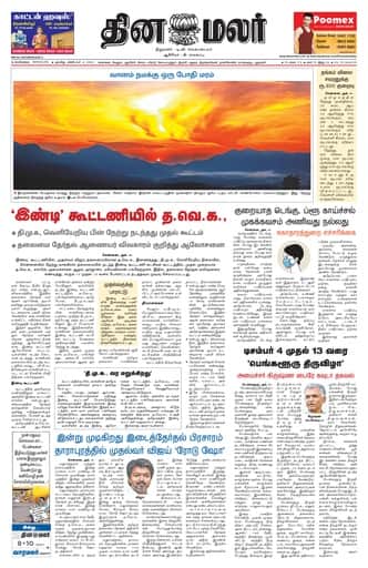 Dinamalar iPaper - Bangalore