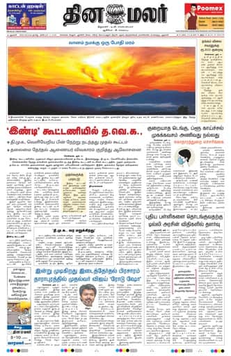 Dinamalar iPaper - Delhi