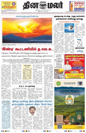 Sivagangai 04 Oct 2026