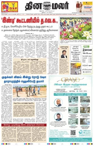 Udumalai 04 Oct 2026