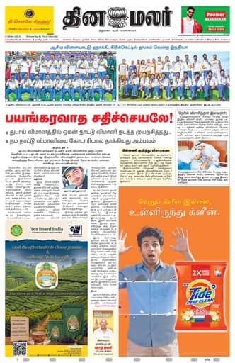 Dinamalar iPaper - Tirunelveli